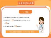 黄色卡通水痘预防知识科普PPT模板