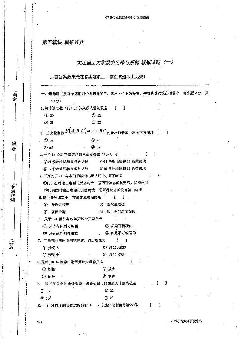 数字电路与系统模拟题两套10P第3页