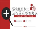 红色简约强化监督权力运行的重要着力点PPT