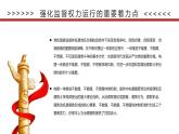 红色简约强化监督权力运行的重要着力点PPT