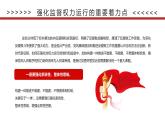 红色简约强化监督权力运行的重要着力点PPT