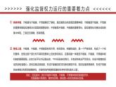 红色简约强化监督权力运行的重要着力点PPT