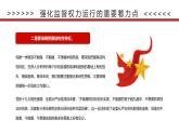 红色简约强化监督权力运行的重要着力点PPT
