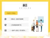 黄色卡通风提高工作效率知识培训PPT