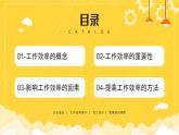 黄色卡通风提高工作效率知识培训PPT