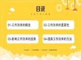黄色卡通风提高工作效率知识培训PPT