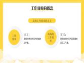 黄色卡通风提高工作效率知识培训PPT