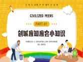 黄色卡通风你我携手文明同行知识宣传PPT