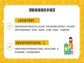 黄色卡通风你我携手文明同行知识宣传PPT