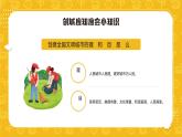 黄色卡通风你我携手文明同行知识宣传PPT