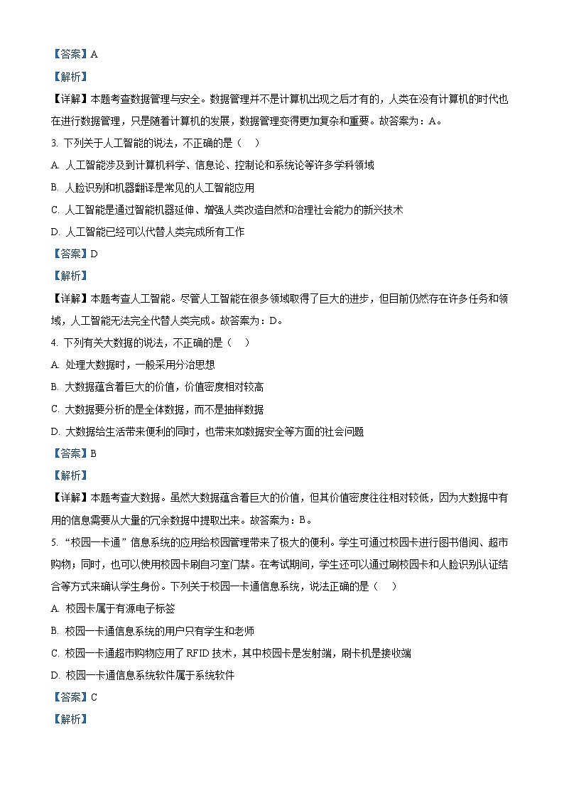 浙江省2023-2024学年6月高二学业水平适应性考试技术试题（Word版附解析）02