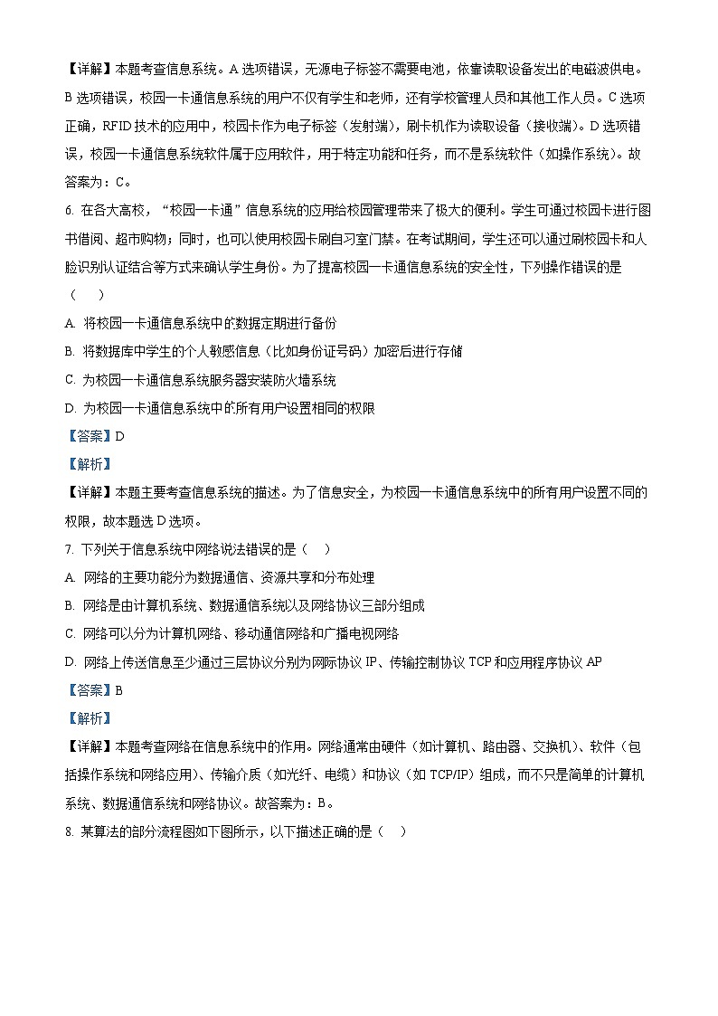 浙江省2023-2024学年6月高二学业水平适应性考试技术试题（Word版附解析）03