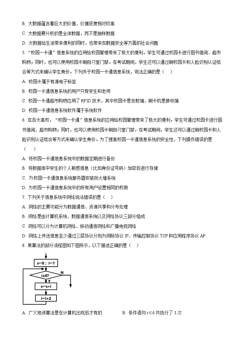 浙江省2023-2024学年6月高二学业水平适应性考试技术试题（Word版附解析）02