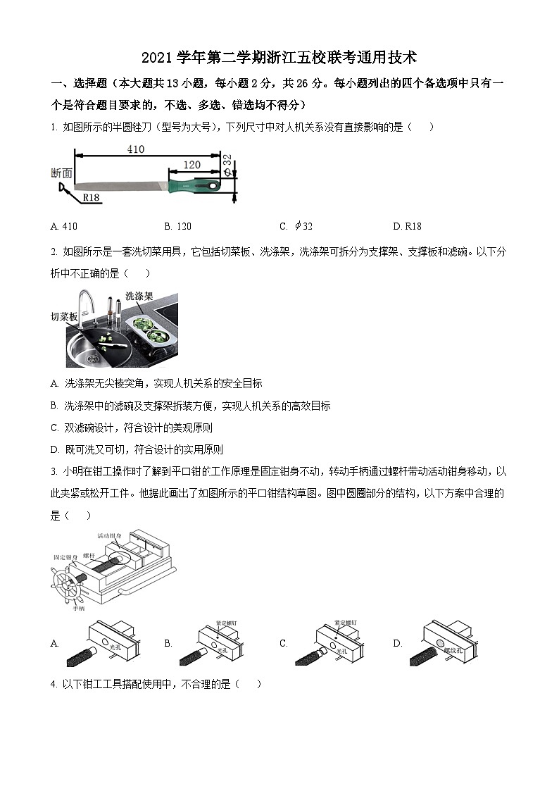 浙江省五校2021-2022学年高三下学期联考通用试题（Word版附解析）01