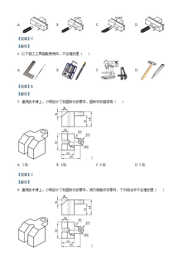 浙江省五校2021-2022学年高三下学期联考通用试题（Word版附解析）02