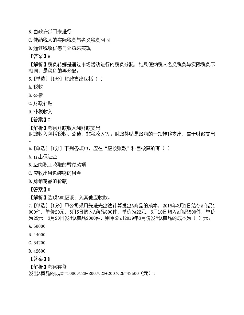 2023年初级审计师《相关知识》模拟卷202