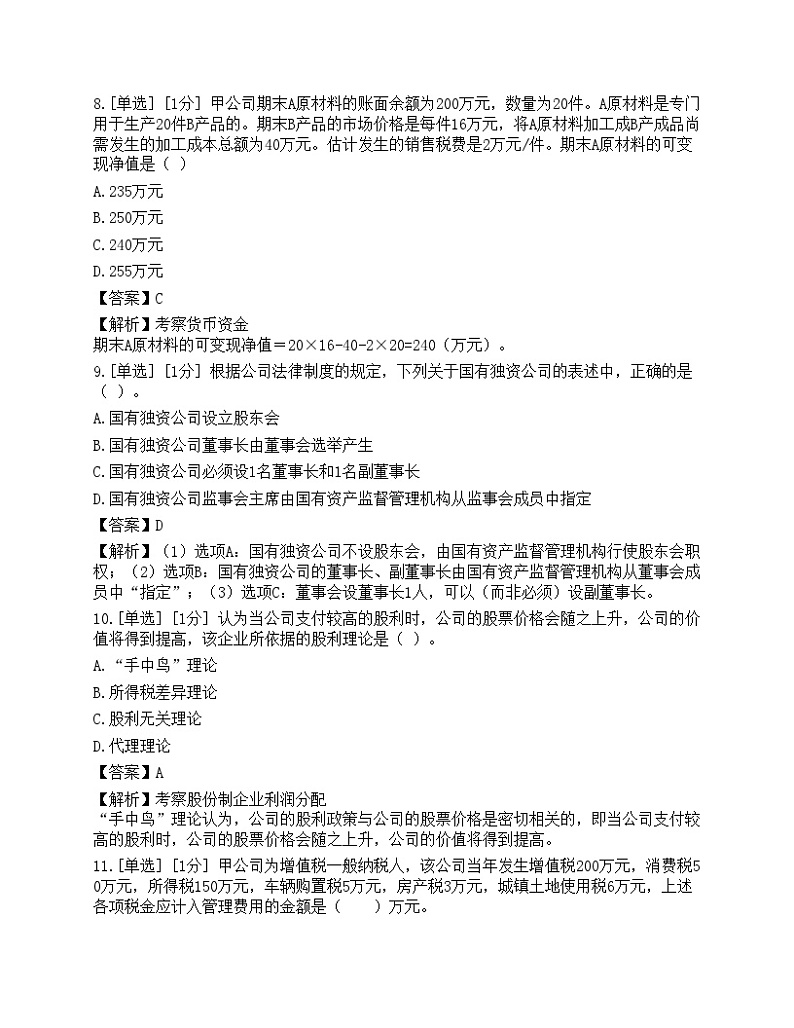 2023年初级审计师《相关知识》模拟卷203