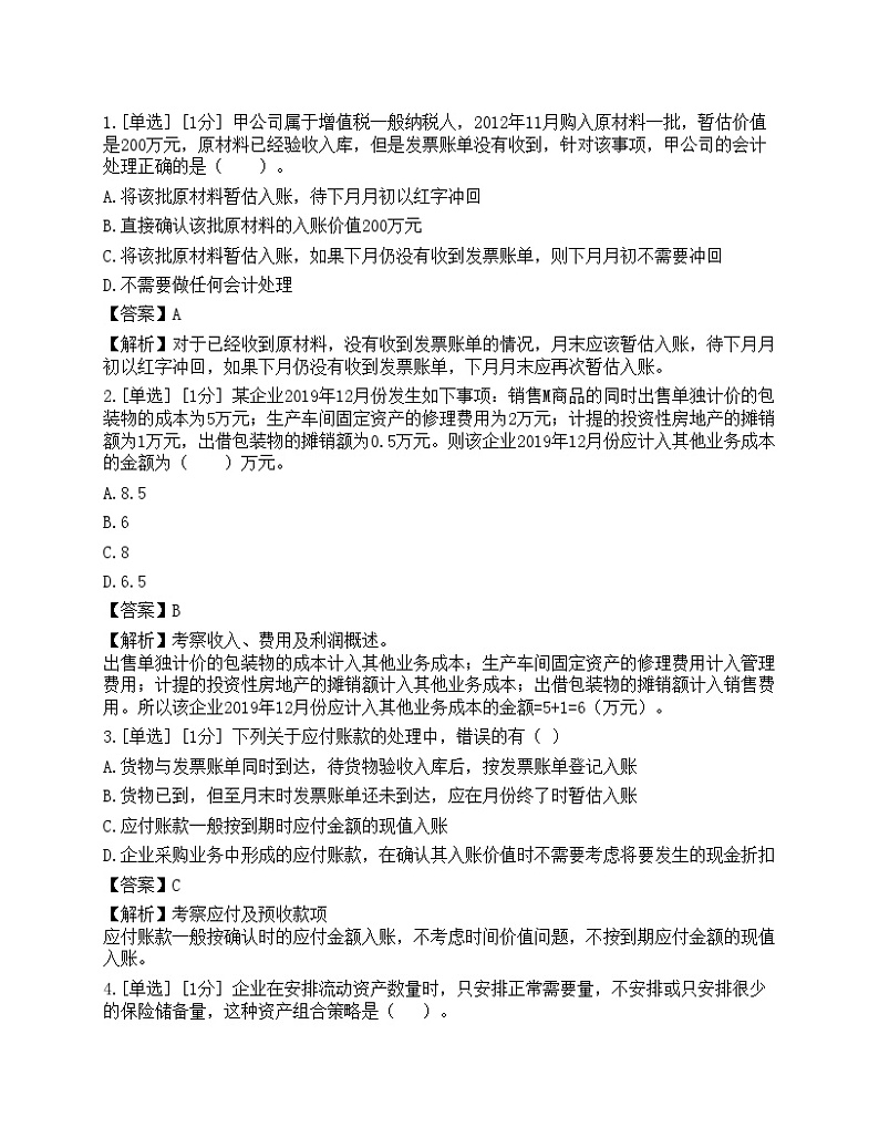 2023年初级审计师《相关知识》模拟卷4第1页