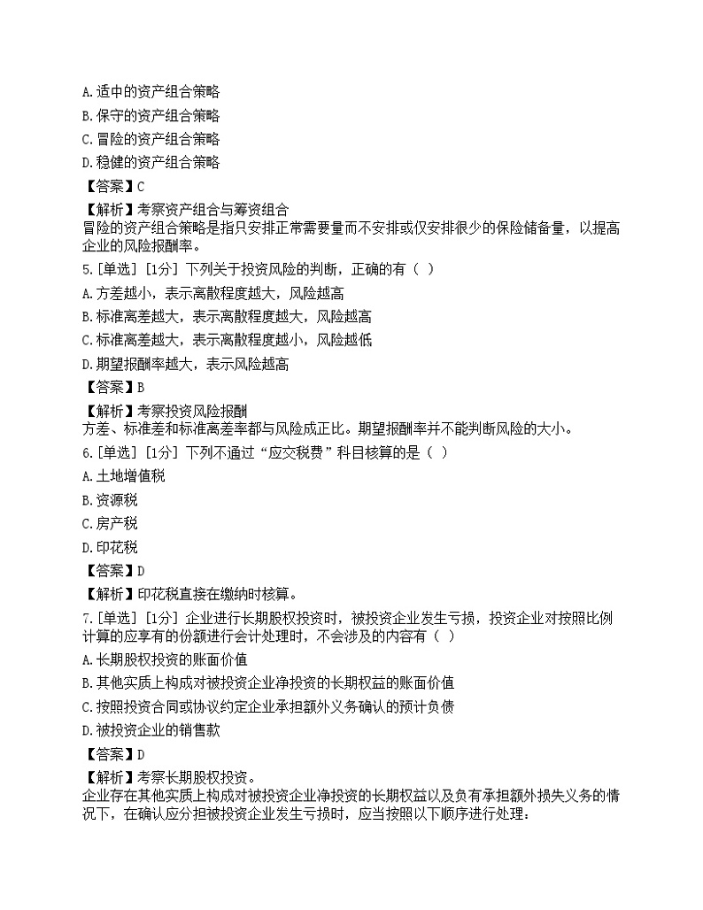 2023年初级审计师《相关知识》模拟卷4第2页