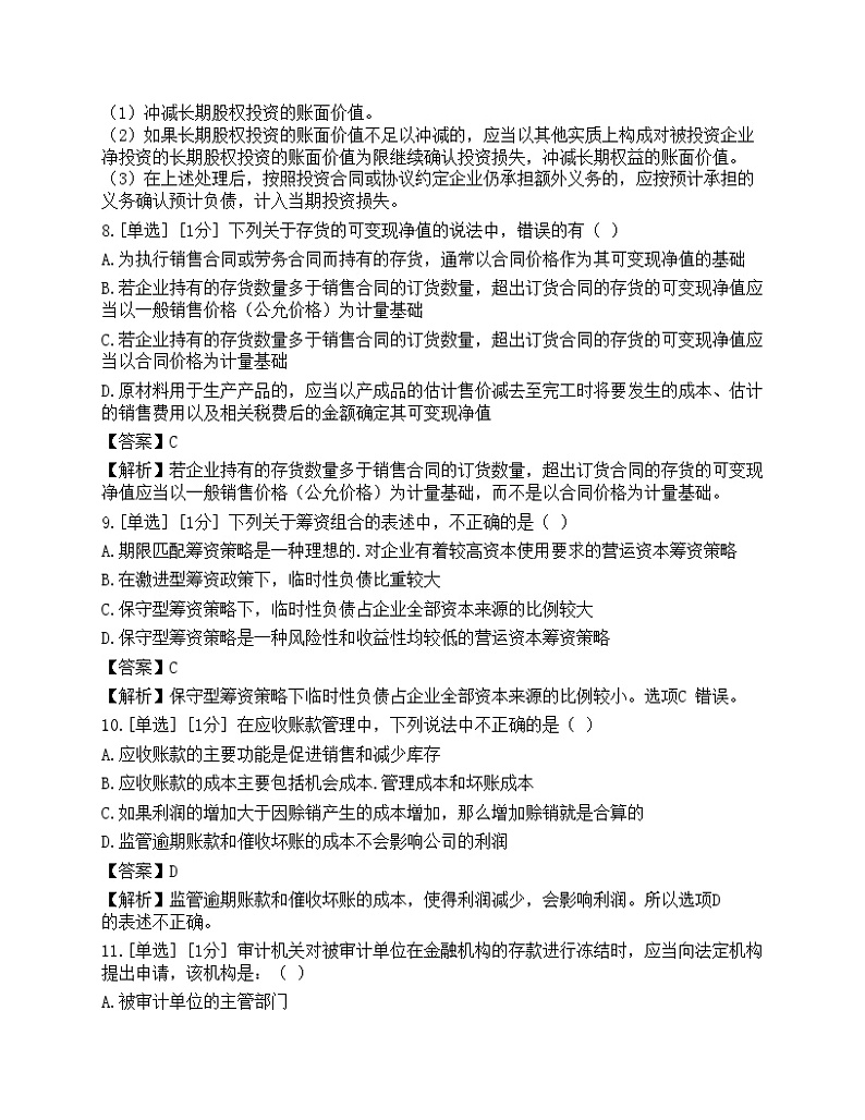 2023年初级审计师《相关知识》模拟卷4第3页