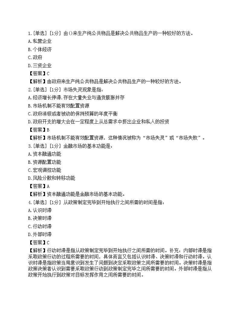 2023年初级审计师《专业相关知识》押题卷201