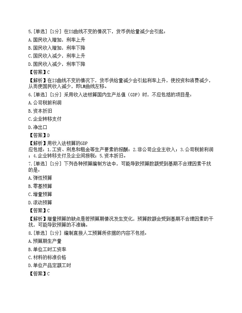 2023年初级审计师《专业相关知识》押题卷202