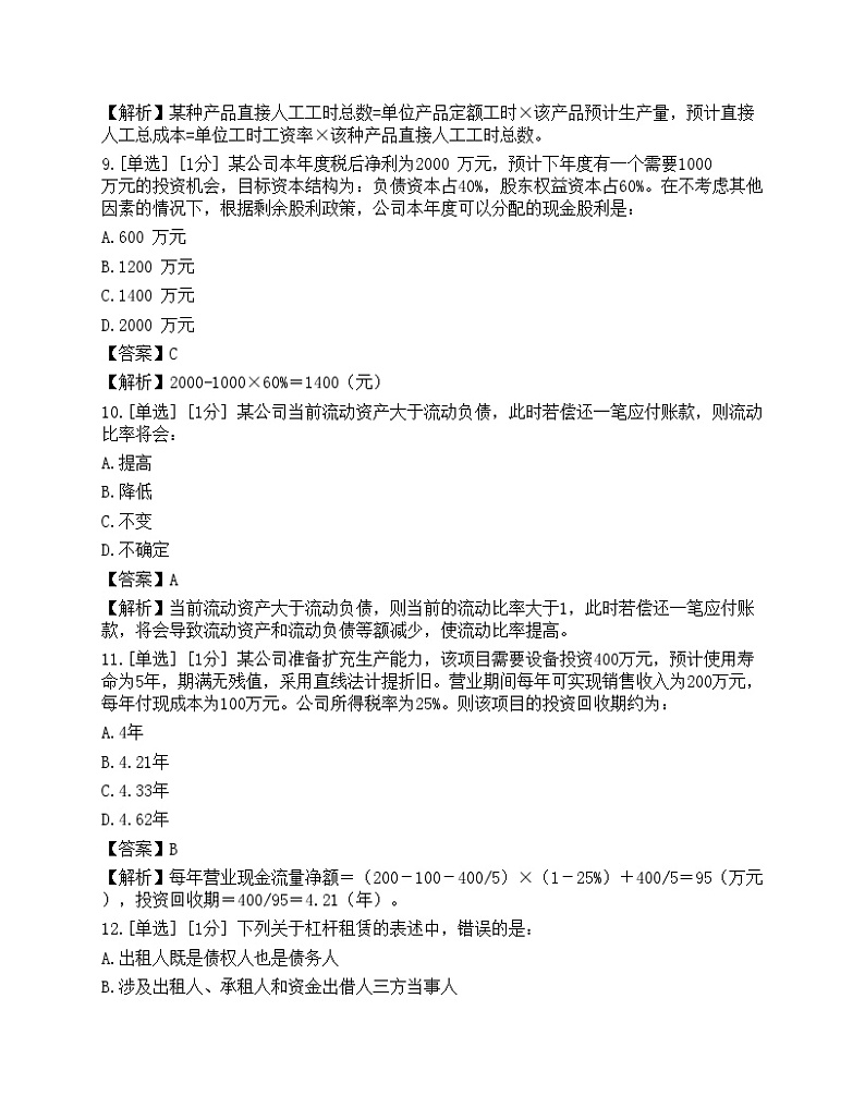 2023年初级审计师《专业相关知识》押题卷203