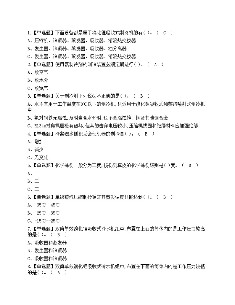 2022年昆明市制冷与空调设备运行操作考试练习题01