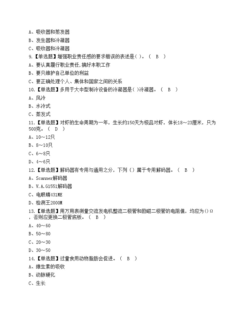 2022年昆明市制冷与空调设备运行操作考试练习题02