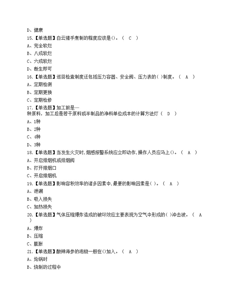 2022年昆明市制冷与空调设备运行操作考试练习题03