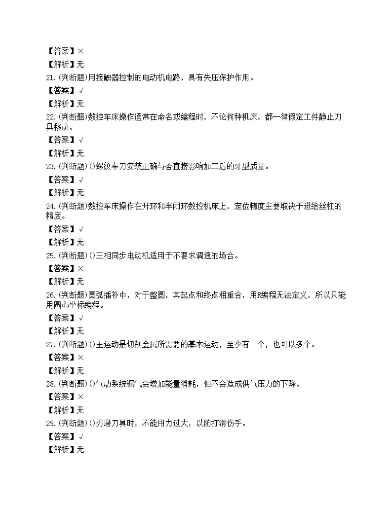 2022年云南省制冷与空调设备运行操作作业模拟考试练习题03
