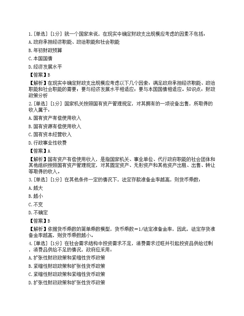 2023年初级审计师《相关知识》模拟卷101
