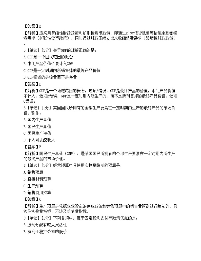 2023年初级审计师《相关知识》模拟卷102