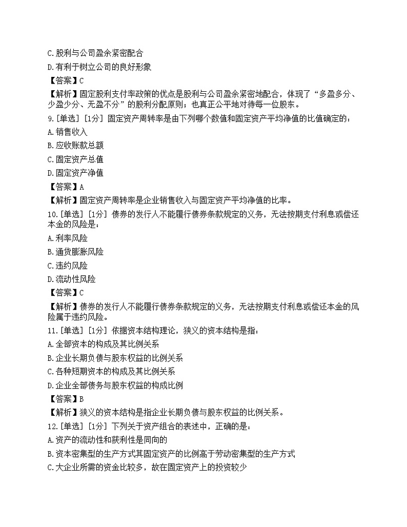 2023年初级审计师《相关知识》模拟卷103