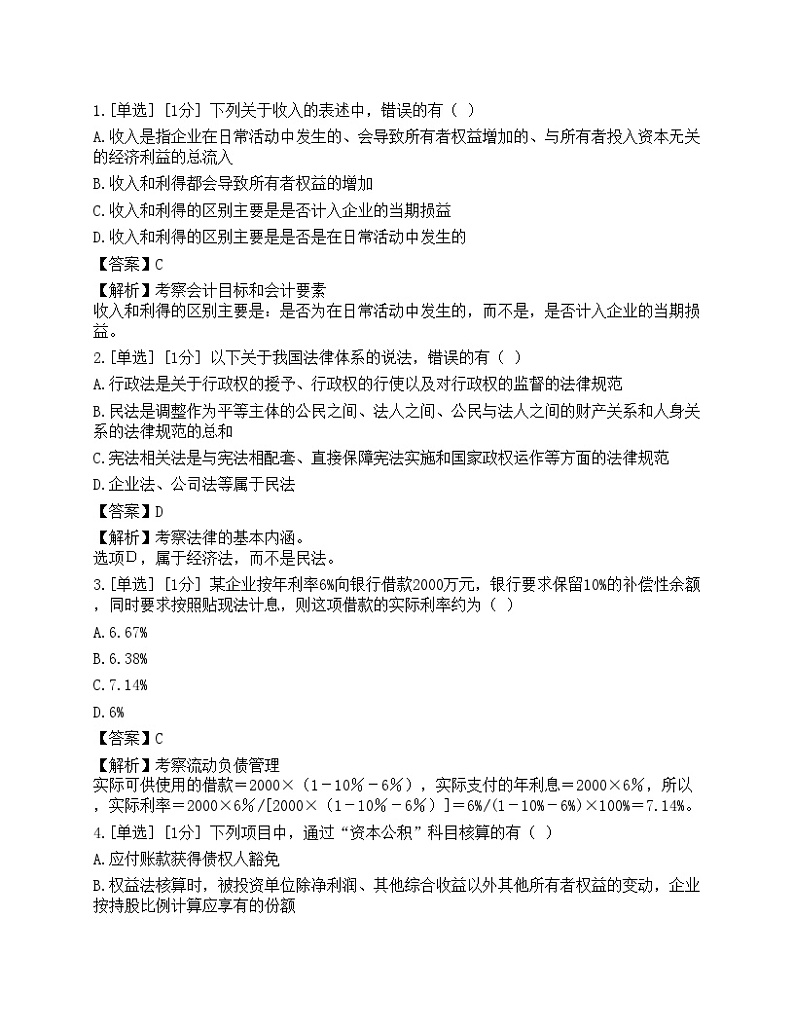 2023年初级审计师《相关知识》模拟卷301