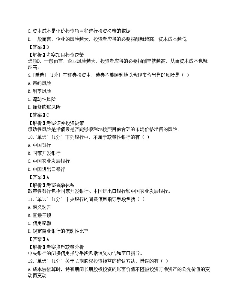 2023年初级审计师《相关知识》模拟卷303