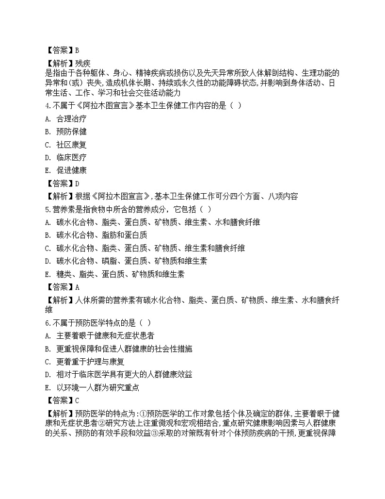 2021年三级健康管理师《理论知识》机考系统考前卷102