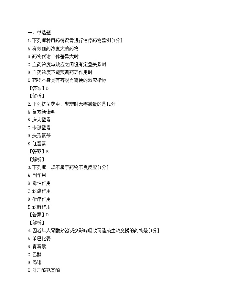 2010初级药师资格考试专业相关知识考试试题01