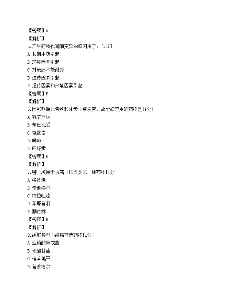 2010初级药师资格考试专业相关知识考试试题02