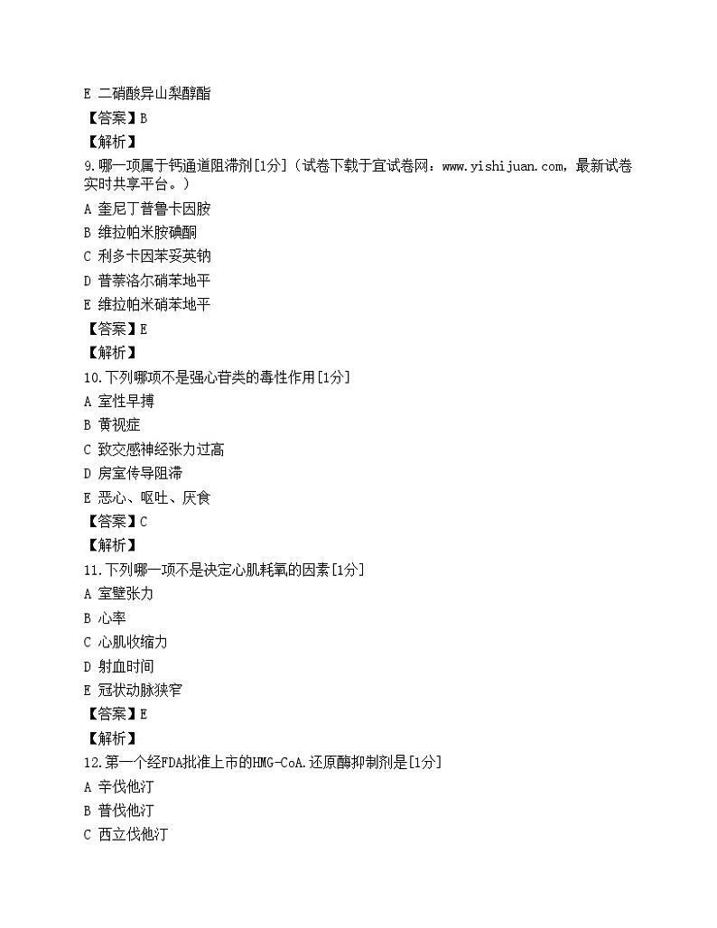 2010初级药师资格考试专业相关知识考试试题03