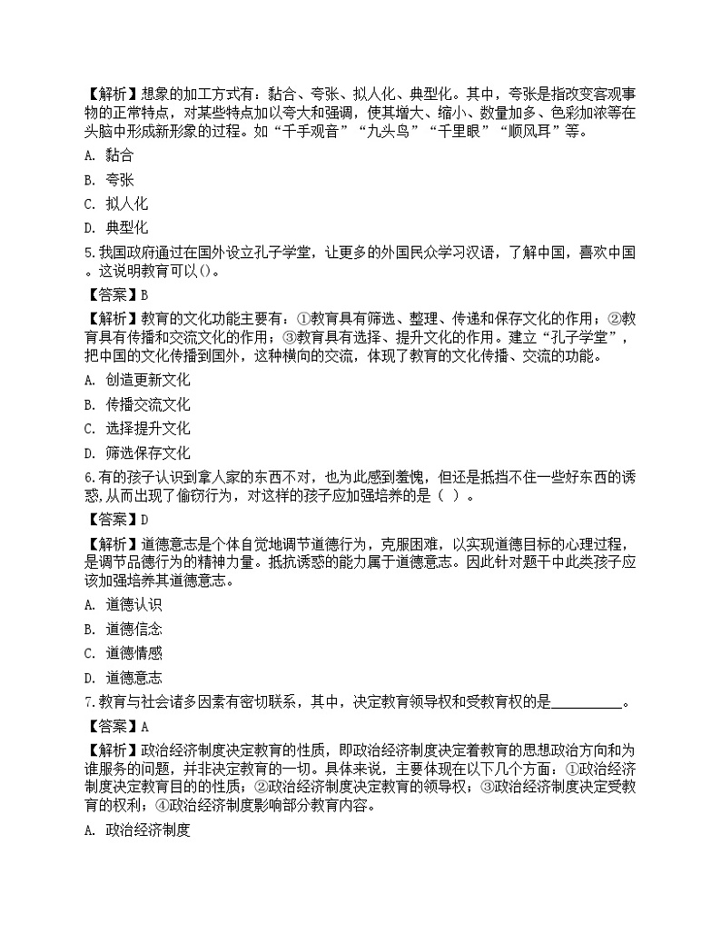 2022年下半年教师资格《中学教育知识与能力》押题-第2页