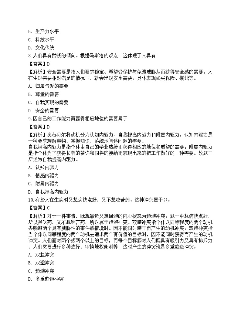 2022年下半年教师资格《中学教育知识与能力》押题-第3页