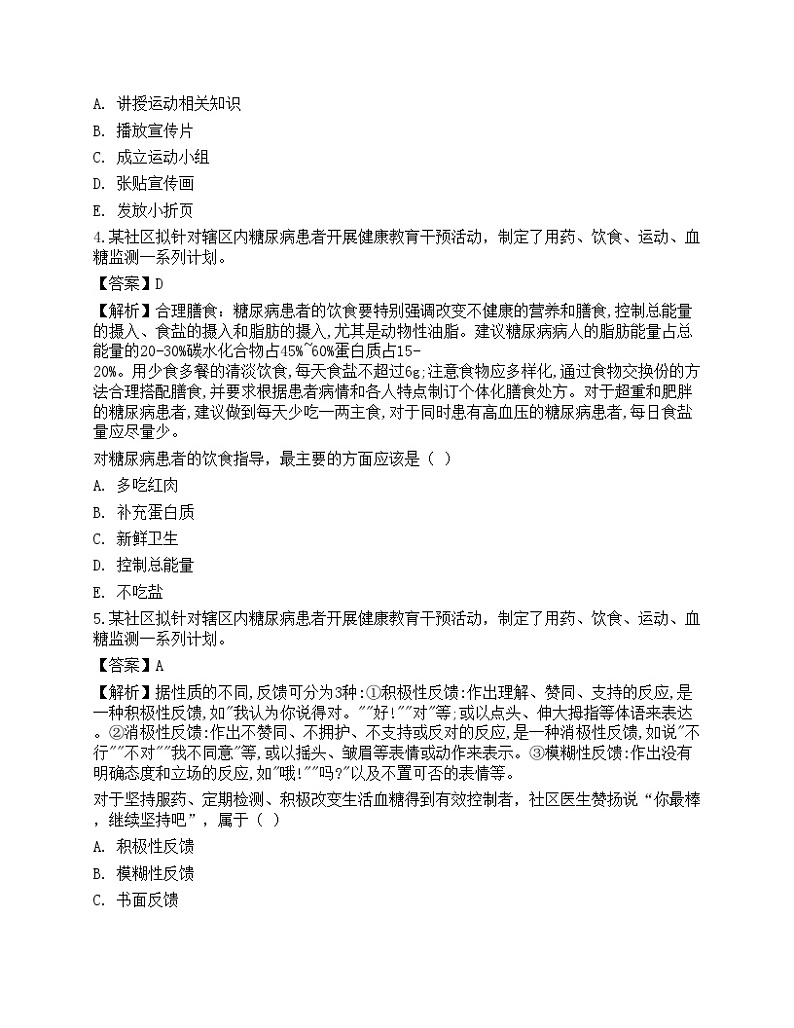 2021年三级健康管理师《专业技能》机考系统模拟卷102