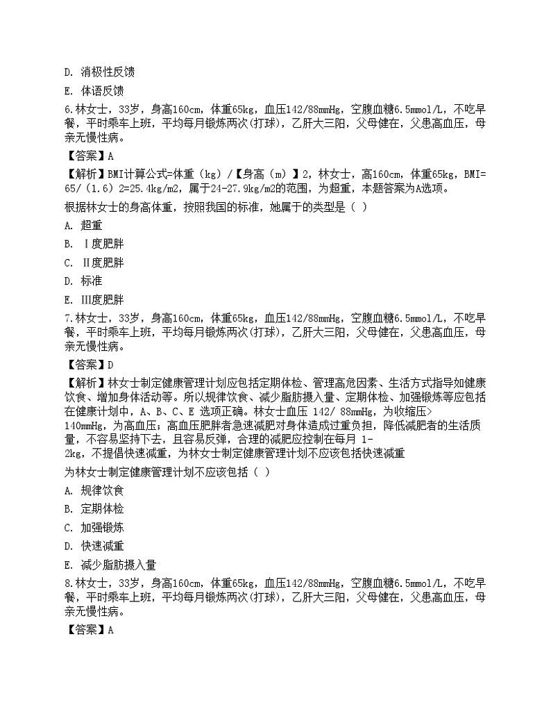 2021年三级健康管理师《专业技能》机考系统模拟卷103
