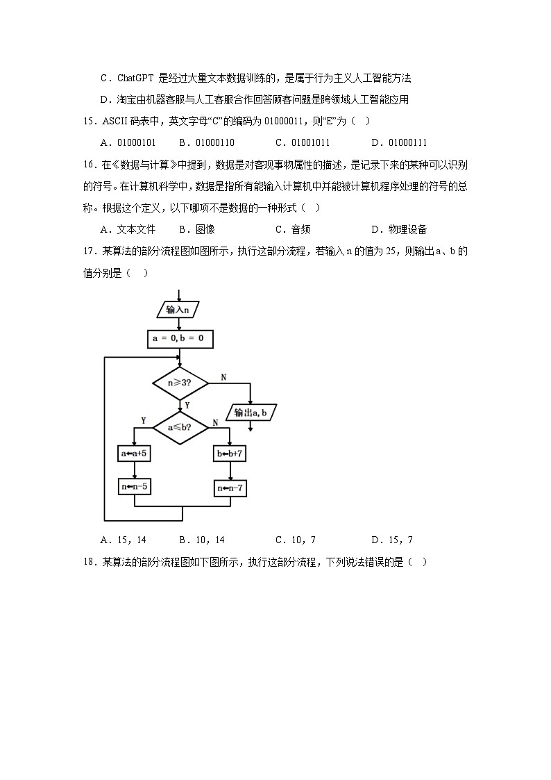 2024年全国高一《信息技术必修1数据与计算》（华东师大版2020）期末考试模拟卷五第3页