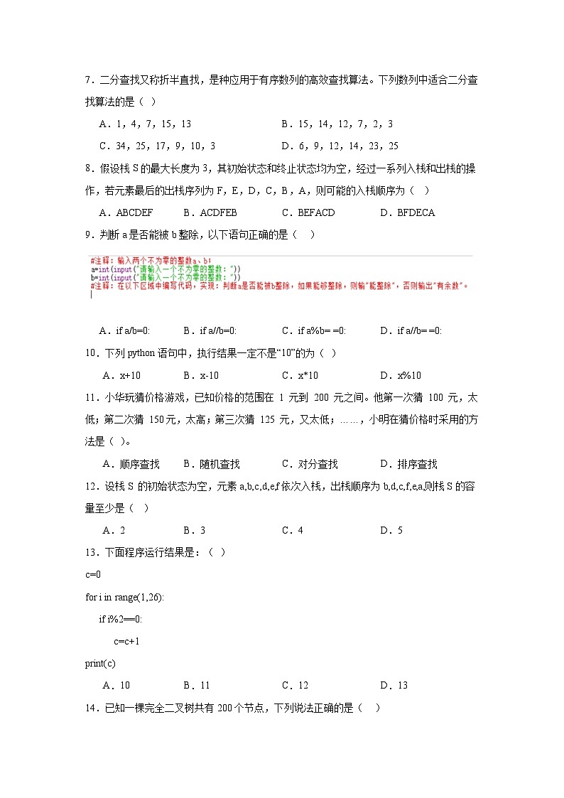 2024年全国高一《信息技术选择性必修1数据与数据结构》（教科版2019）期末考试模拟卷三第2页