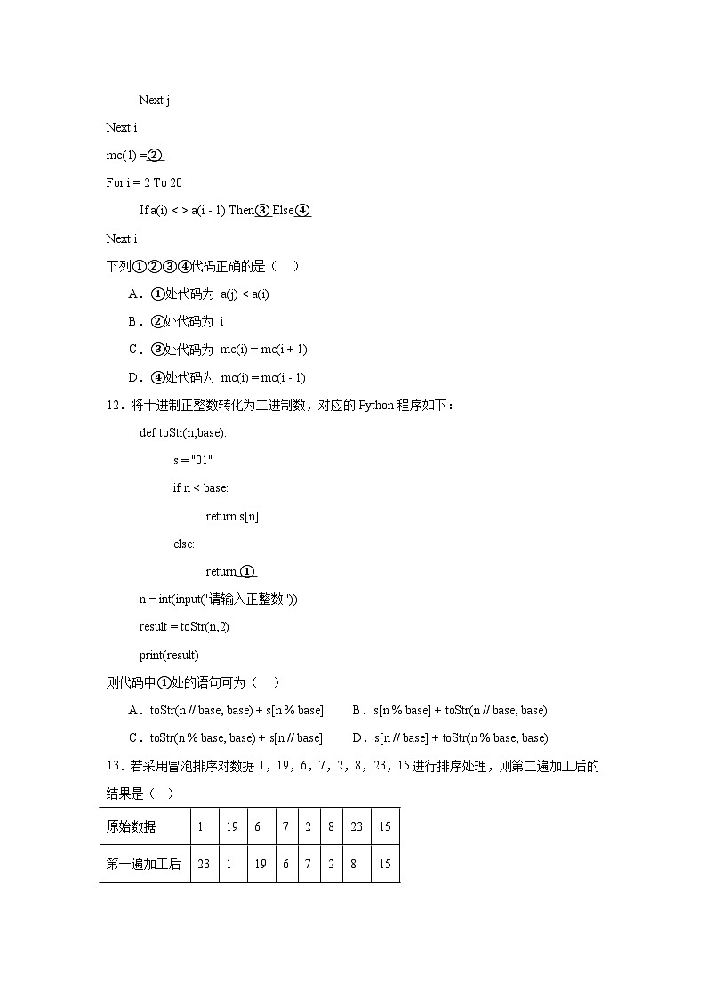 2024年全国高一《信息技术选择性必修1数据与数据结构》（教科版2019）期末考试模拟卷一第3页