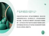 绿色简约产品外观设计PPT模板
