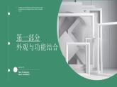 绿色简约产品外观设计PPT模板