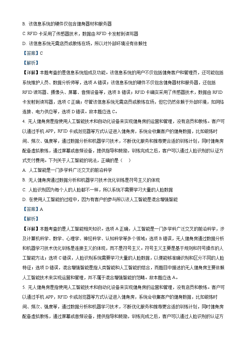 浙江省嘉兴市2024-2025学年高三上学期9月基础测试技术试卷-高中信息技术 Word版含解析第2页